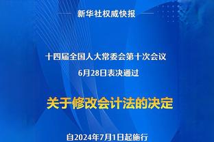 罗泽：我们只是没有取得足够多的进球 也许某些情况我们缺乏经验